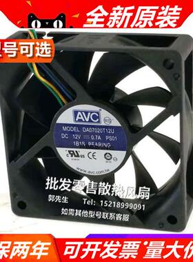 DA07020T12U 7020 12V 0.7A 7cm 4线温控 大风量 CPU机箱风扇