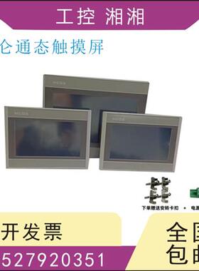 二手触摸屏 TPC1061TX/TI/TH/HN/HI/EY/EI-X/EH TPC1063H