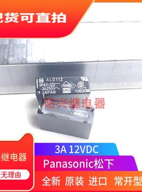 全新原装继电器 ALD112 ALDP112 ALDP124 112W 124W 一组常开