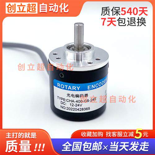 编码器CHA-400-G5-24E自动化设备光电旋转编码器600-G5-24CF