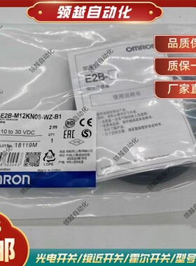 全新OMRON接近开关E2B-M12KS04 KN08 E2B-M18KN16 KS08 E2B-M30K