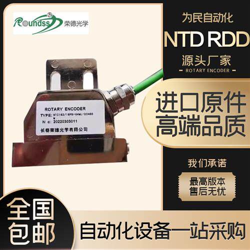 长春荣德磁环编码器 NTD RDD 1024 2048 3840读数头宝鸡TK36