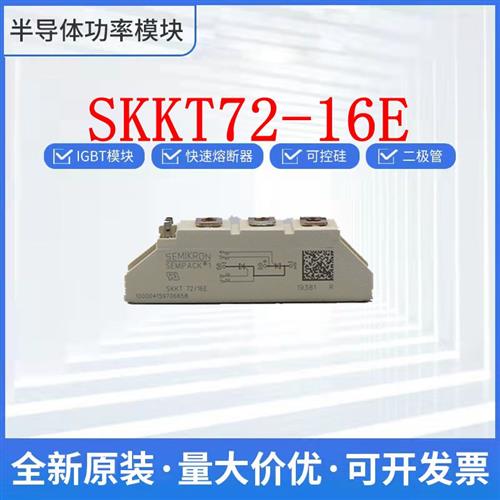 SKKT72-16E SKKT72-22E SKKT105-22E SKKT91-12D西门康可控硅现货