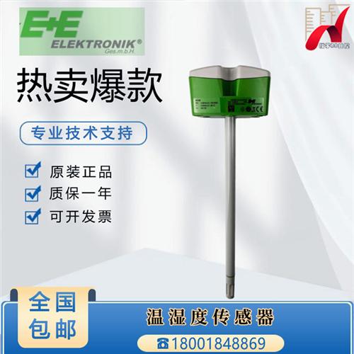 E+E原装风管温湿度传感器EE160-M1T2A6SBL0SBH50/M1T2A3SBL0SBH50