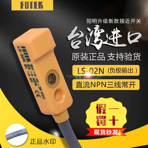 FOTEK原装台湾小型接近开关LS-02N 接近开关传感器LS-02N常开