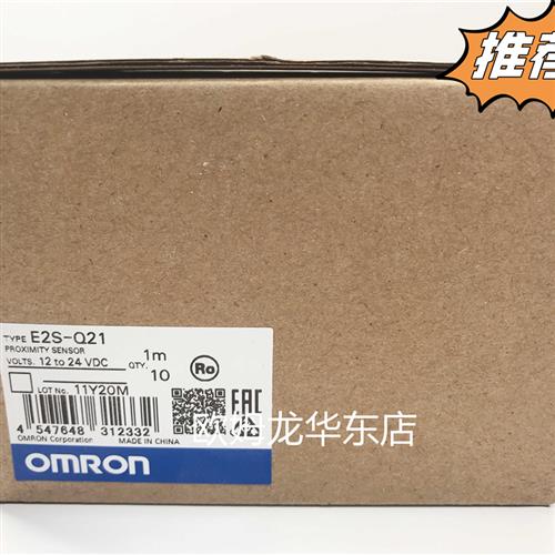 OMRON  E2S-Q21 1M BY OMS 接近开关 全新原装 正品现货