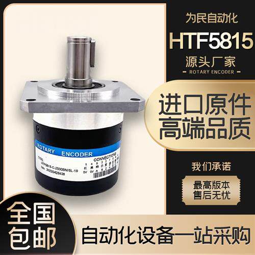 恒特光电旋转主轴编码器HTF5815-C-2500BM/5L 1024BM 6015-C10-KT