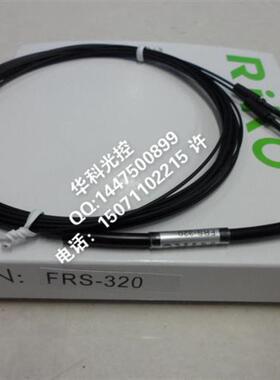 原装线RIKO瑞科高品质光纤FRS-210 FRS-220 光纤传感器 质保一年