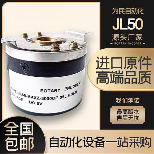 JEKJ编码器JL50-BKXZ-5000CF-05L JEELON广数主轴电机编码器2048