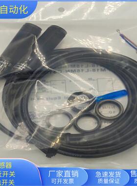 对射FM18-L15MN-C31P2-E/FM18-L15MD-C51P2-E物体感应
