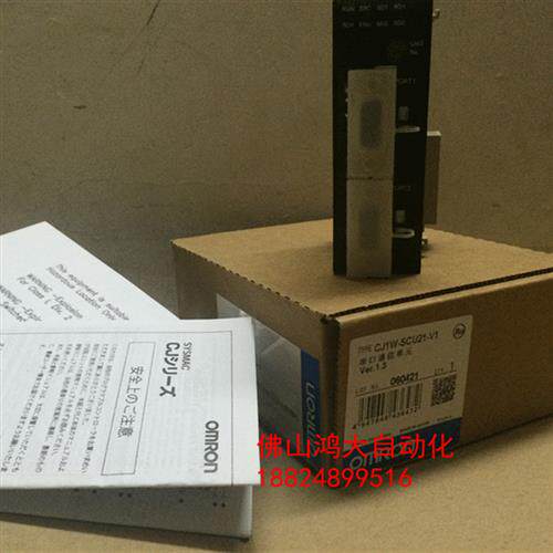 OMRON 串行通信单元 CJ1W-SCU21-V1 原装正品质保一年