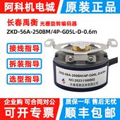 56A 长春旋转编码 原装 G05L 器ZKD 0.6m伺服增量式 250BM