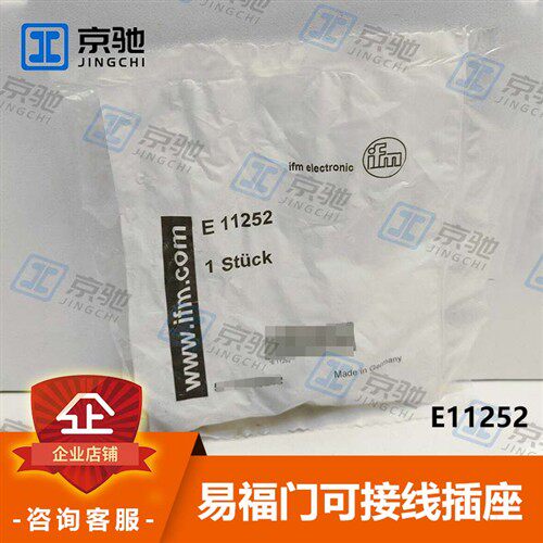 ifm易福门传感器配件E11252可接线插座E11231全新原装现货询价