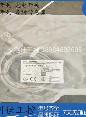 全新PUSHIS传感器连接线缆BTN12-WS04-2M原装正品现货实拍质保1年
