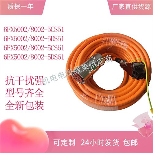 S120伺服动力线6FX5/8002-5CS51/5DS51/5CS61/5DS61连接线