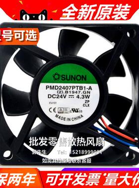 7CM 24V 4.3w 5.0w PMD2407PTB1-A 7025 3线变频器散热风扇
