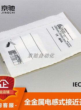易福门ifm全金属电感式接近开关IEC201 IEC200全新原装现货询价