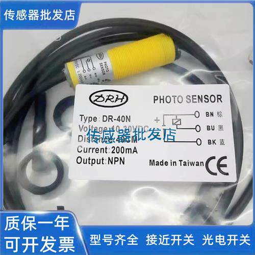 台湾光电开关TR-10N TR-10P TR-40P 40N -C DR-10N DR-40N传感器