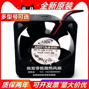 AD0312LB 12V D50 双滚珠散热风扇 协喜 G53 3015