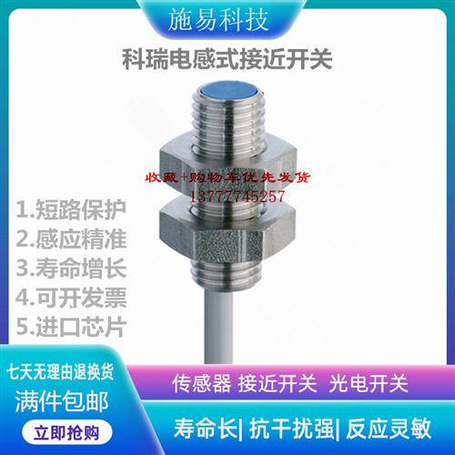 全新科瑞BD4-S1S1-M12S/BD4-S2S1-M12S电感式接近开关