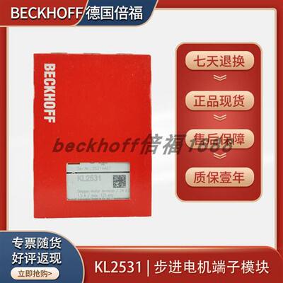 beckhoff KL2531/KL2532/KL2535原装数字量步进电机端子模块