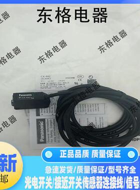 全新现货松下光电开关CX-442/441/421/422/424/423/411/444/491-P