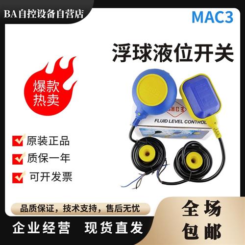马赫KEY/3-3M -5M 2M4M 6M 8M10M15M20浮球开关水泵液位控制器