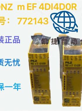 772143/772142皮尔兹安全输入模块PNOZ m EF 4DI4DOR全新原装正品