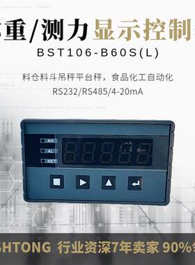 力感利称重显示控制仪表BST106-B60SL模拟量RS485通讯称重测力