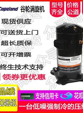 ZBD45KCE-TFD-551 ZBD45KQE-TFD-558 ZB45KQE-559原装压缩机