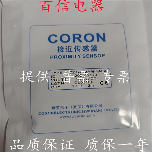 全新现货超荣开关传感器 CZJ-A12AM-4ALA 质量保证1年 欢迎