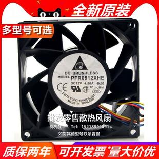 12V 暴力大风量 4.5A 9CM 服务器增压风扇 PFR0912XHE 9238