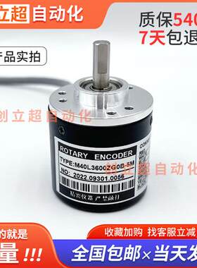 编码器M40L3600ZG0B-5M增量光电旋转编码器360/500/600/1000/1024