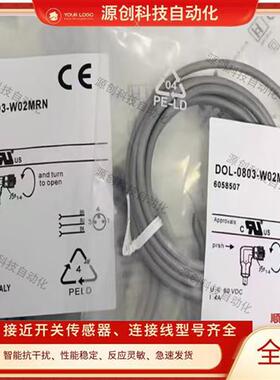 全新现货连接线DOL-0803-W02MRN DOL-0803-G01MC传感器质保一年