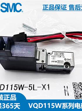 日本电磁阀VQD115W-5L-X1 VQD115W-5MO-X1现货出售 原装正品