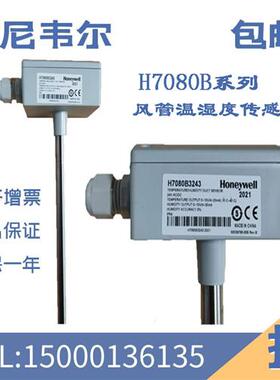 honeywellH7080B2105风管温湿度传感器变送器NTC20K包邮