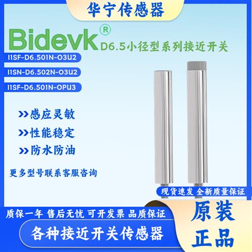 原装正品Bidevk I1SF-D6.501N-O3U2 I1SN SPU4 C3R2T OEU4 传感器