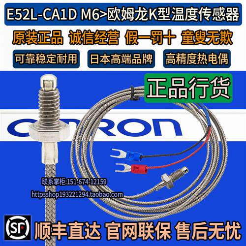 原装温度传感器K型热电偶E52L-CA1D M6 1M/2M/4M P6D PT100
