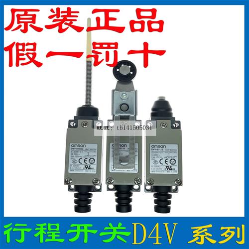 行程极限开 关D4V-8111Z/8112Z/8122Z/8166Z/D4V-8108Z-N/07