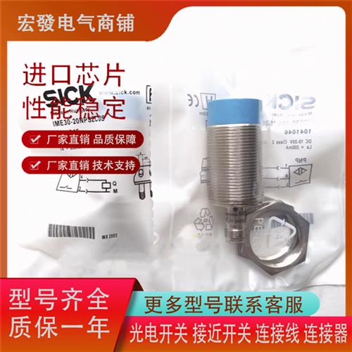 接近SICK IME30-20NNSZCOS 20NPSZCOS IME30-20NPSZCOK 20NNSZCOK
