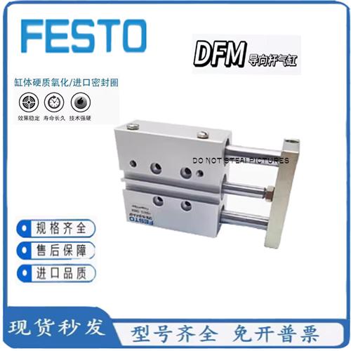 费斯托 托气缸DFM-12 16 20 25-10 20 30 50 75 100-B-P-A-GF/KF