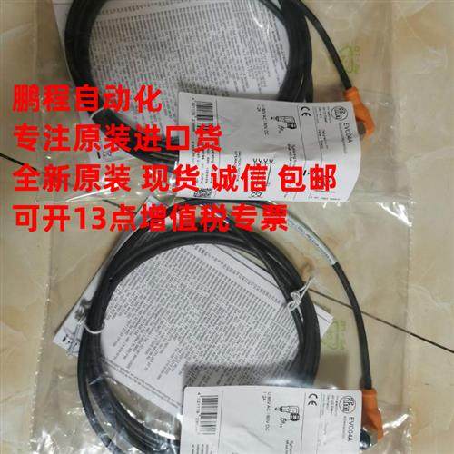 易福门原装电缆EVC001 002 004 005 008原装进口现货议价包邮