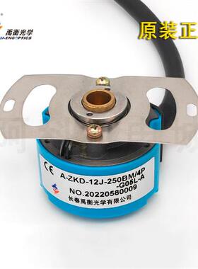 原装现货长春伺服增量旋转编码器A-ZKD-12J-250BM/4P-G05L-A