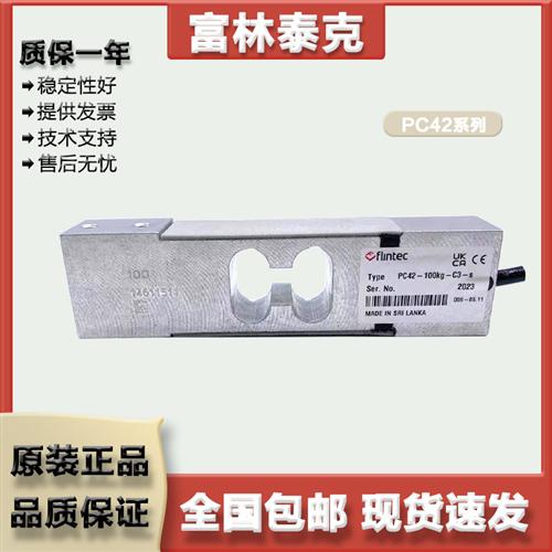 Flintec  单点式称重感测器PC42/5/10/20/30/50/100KG-C3