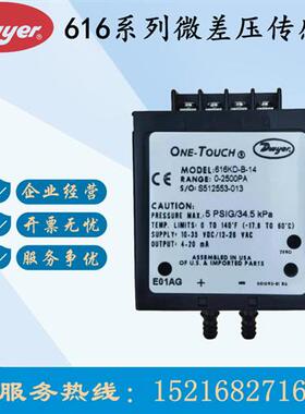 美国德维尔616KD-B-14 616C-3正负微压差表变送器高精度电流