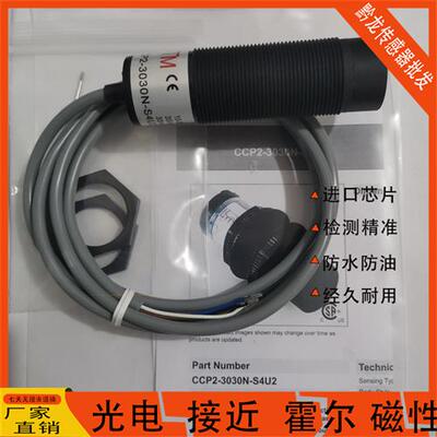 全新电容式 CCP2-3030N-S4U2 CCP2-3030P-S4U2 接近开关