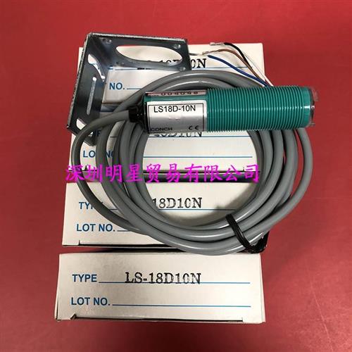 原装正品台湾光电开关LS18D-10N 假一罚十