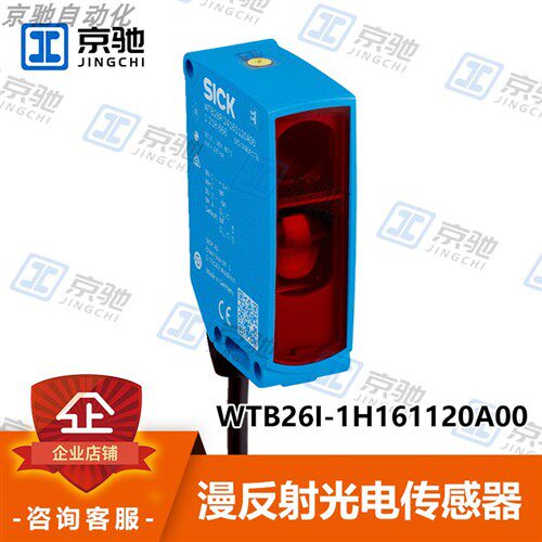 sick西克光电开关WTB26I-1H161120A00 WTB26I-24161420A00询价