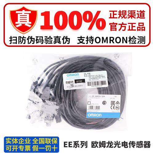 正品槽型光电传感器EE-SX670-WR 671 672 673 674 675 76P