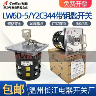 400B冲床冲压机四档转换开关 Y2C344带锁钥匙徐锻JL36 LW6D